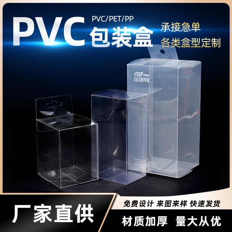 PVC Transparent Packaging Plastic Box for Children's Gifts, Figurines, Toy Packaging Box, PET Square Transparent Box Custom