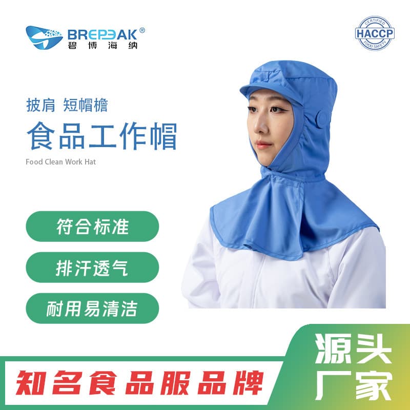 Bipohaina Food Work Cap Factory Direct Sales, Short Brim Cape Hat, Specifically for Food Workshops