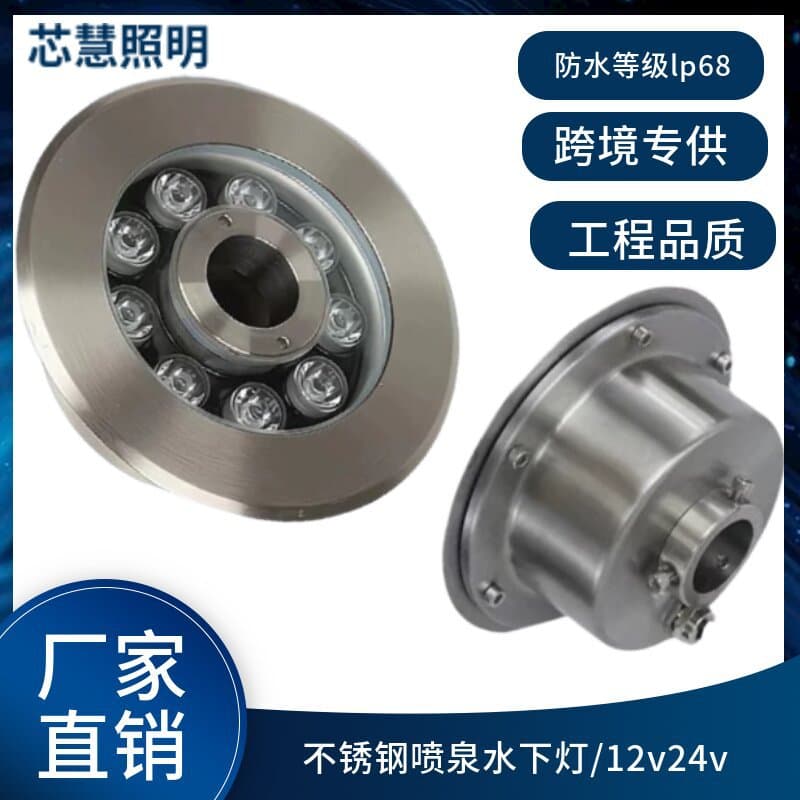 LED all-stainless steel fountain light, fountain spotlight, pool underwater underwater light, fish pond light, waterproof light, water feature