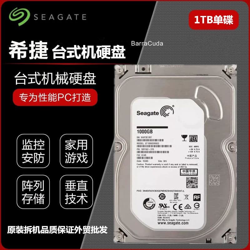 Compatible with Seagate 1TB single-platter SATA serial 3.5-inch desktop mechanical hard drive ST high-speed stable expansion