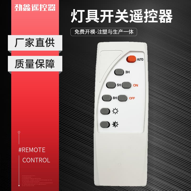 Universal small appliance wireless remote control, free mold development and integrated injection molding production, direct from manufacturer.