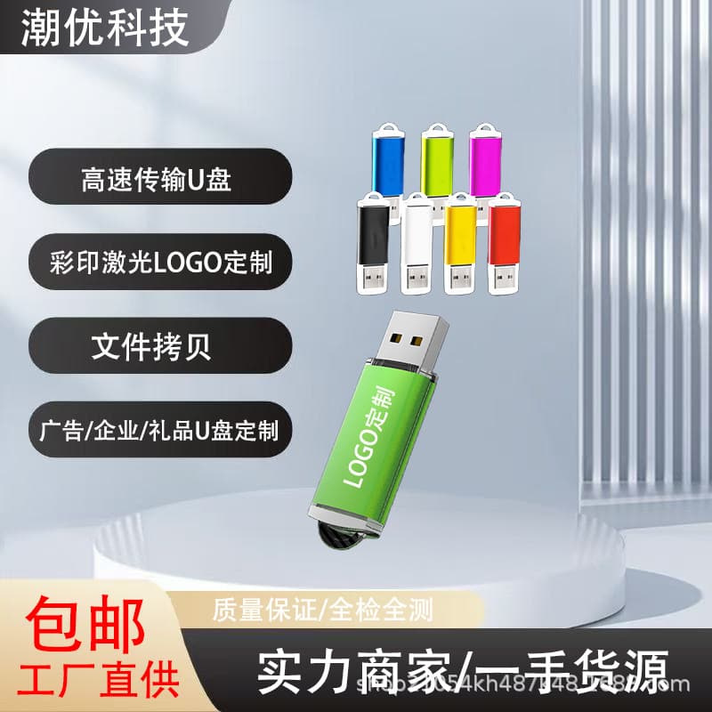 Factory Direct USB Drive 16GB Tender USB Stick High-Speed Advertising 32GB USB Drive 64GB Car Colorful 8GB Gift USB Drive Wholesale