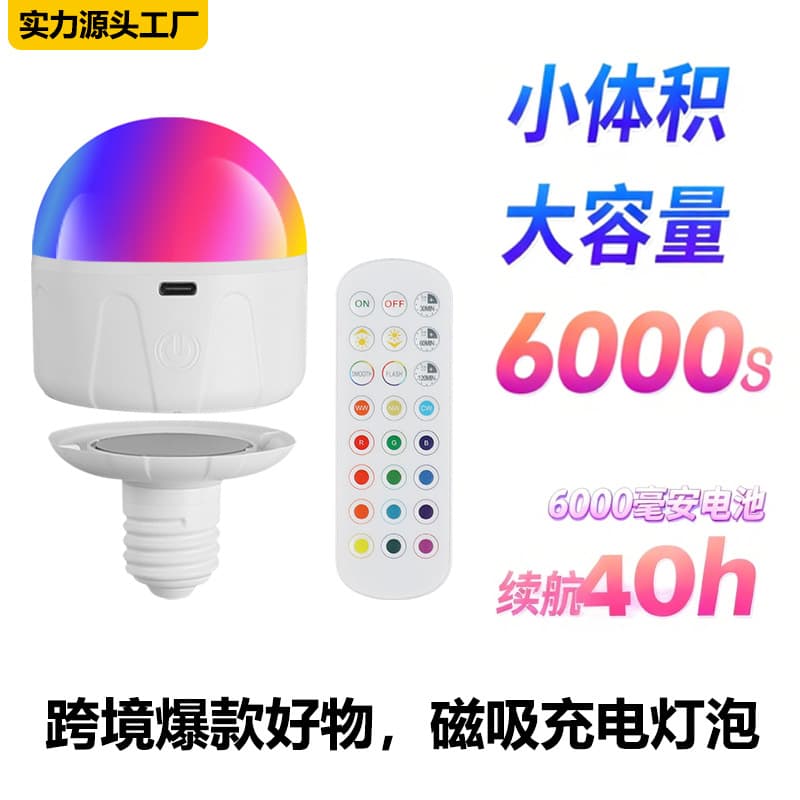 Cross-border E26 E27 Wall Light Remote Control Color Magnetic Night Light Home Large Capacity RGB Rechargeable Bulb