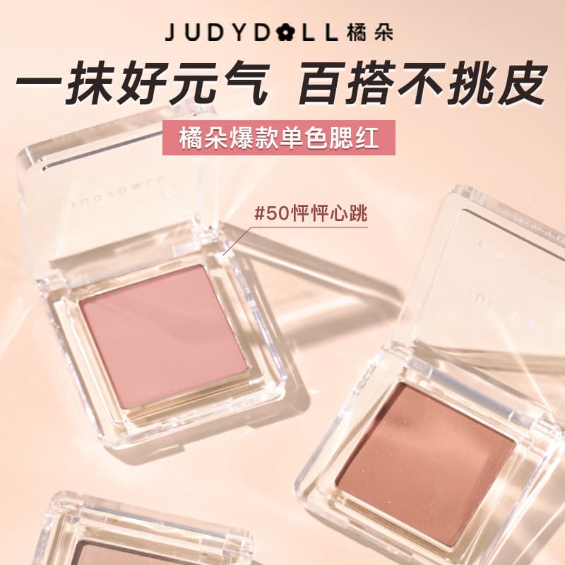 Judydoll Single Color Blush Apricot Highlight Contour Matte Expansion Color Shrink 06 Apricot Matte