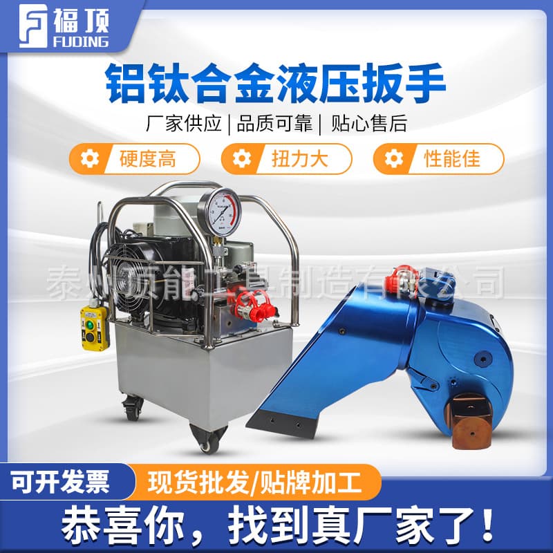 Hydraulic torque wrench, driven titanium alloy hydraulic wrench, wind power wrench, nut tightening and loosening wrench