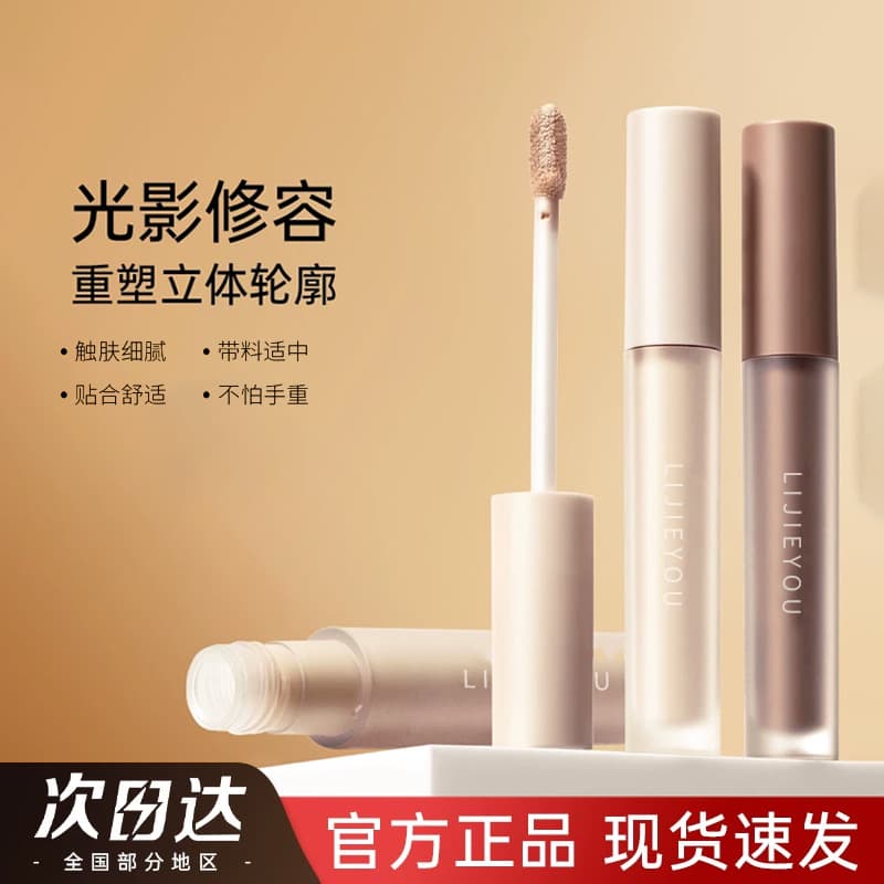 【Bestseller】Liquid Contour Highlighter Stick Shadow Shading Concealer for Cross-border E-commerce