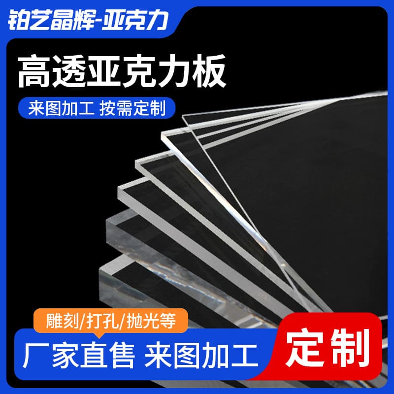 High Transparency Acrylic Sheet CNC Laser Cut PS Plexiglass UV Printing Processing Thick Acrylic Board