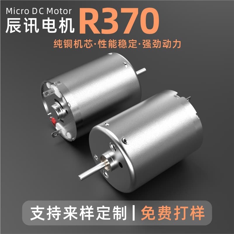 R370 DC Motor Handheld Disinfection Gun Air Pump Motor Low Current Quiet Air Pump Water Pump Air Conditioner Clothing Motor