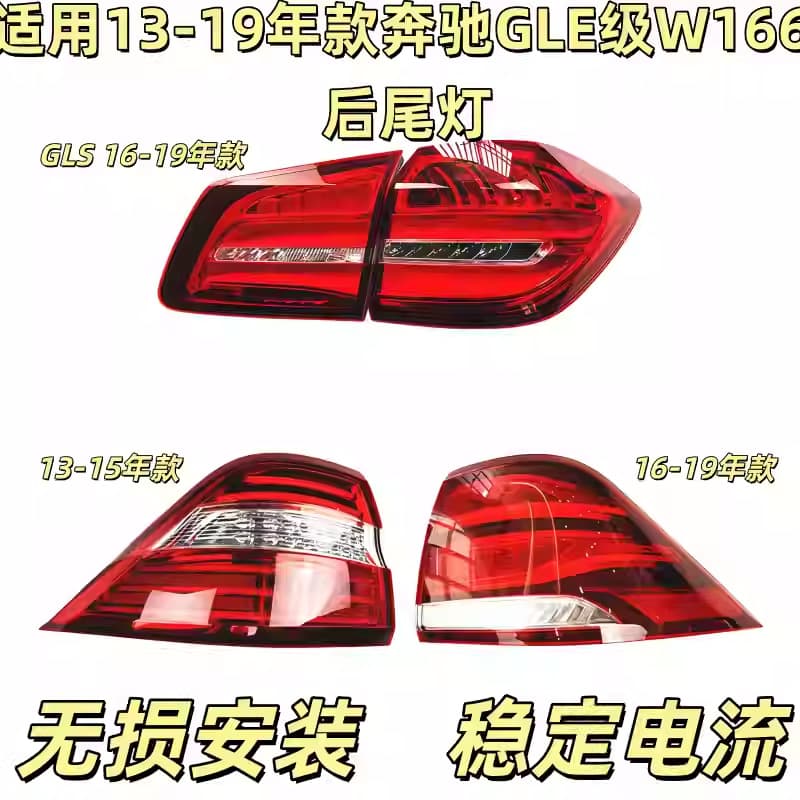 Suitable for W166 Mercedes-Benz ML320 rear tail light ML300 tail light ML350 reversing light ML400 brake light ML500