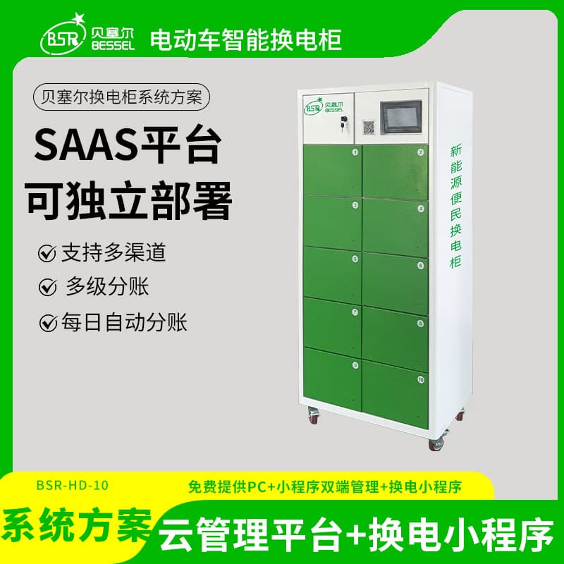 Two-Wheeler Lithium Battery Swap Cabinet 10-Bay Bessel Electric Vehicle Battery Rental Matching Cabinet
