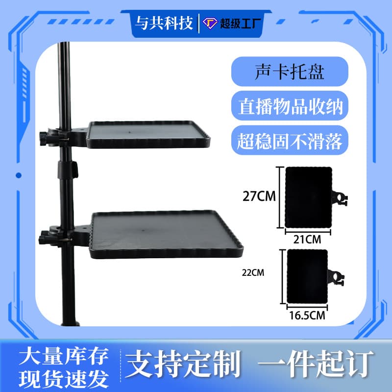 Live Streaming Sound Card Plastic Tray Reinforced Bayonet Phone Holder Multifunctional Stand Microphone Floor Storage Rack