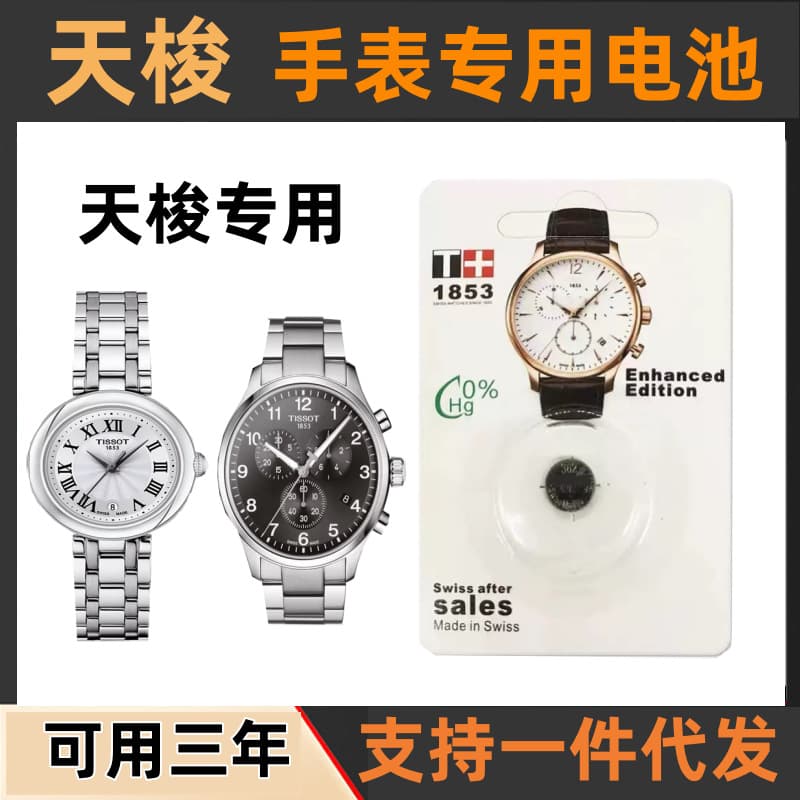 Suitable for Tissot 1853 Swiss original watch battery T063610A male T094210A male and female battery
