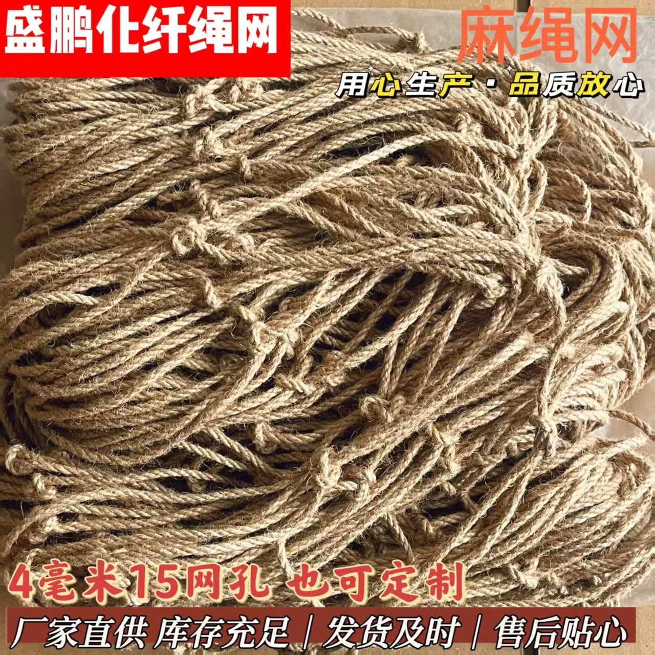 Hemp Rope Net - Jute Material Retro Decorative Ceiling Outdoor Climbing Rope Net, Child Safety Net, Stair Protection Net