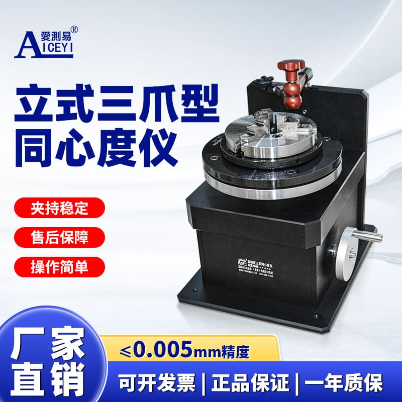 Aiceyi Manual Vertical Concentricity Tester Three-Jaw Chuck Concentricity Measuring Instrument Runout Tester Coaxiality Measuring Instrument