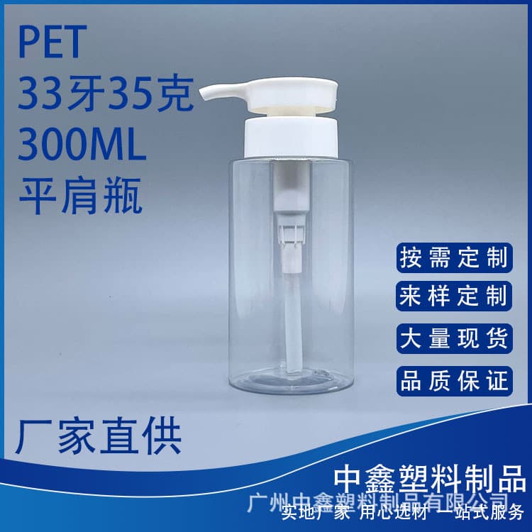 PET 300ml Shower Gel Bottle Conditioner Bottle Body Lotion Bottle Hand Soap Bottle Dispenser Bottle Plastic Bottle Skincare