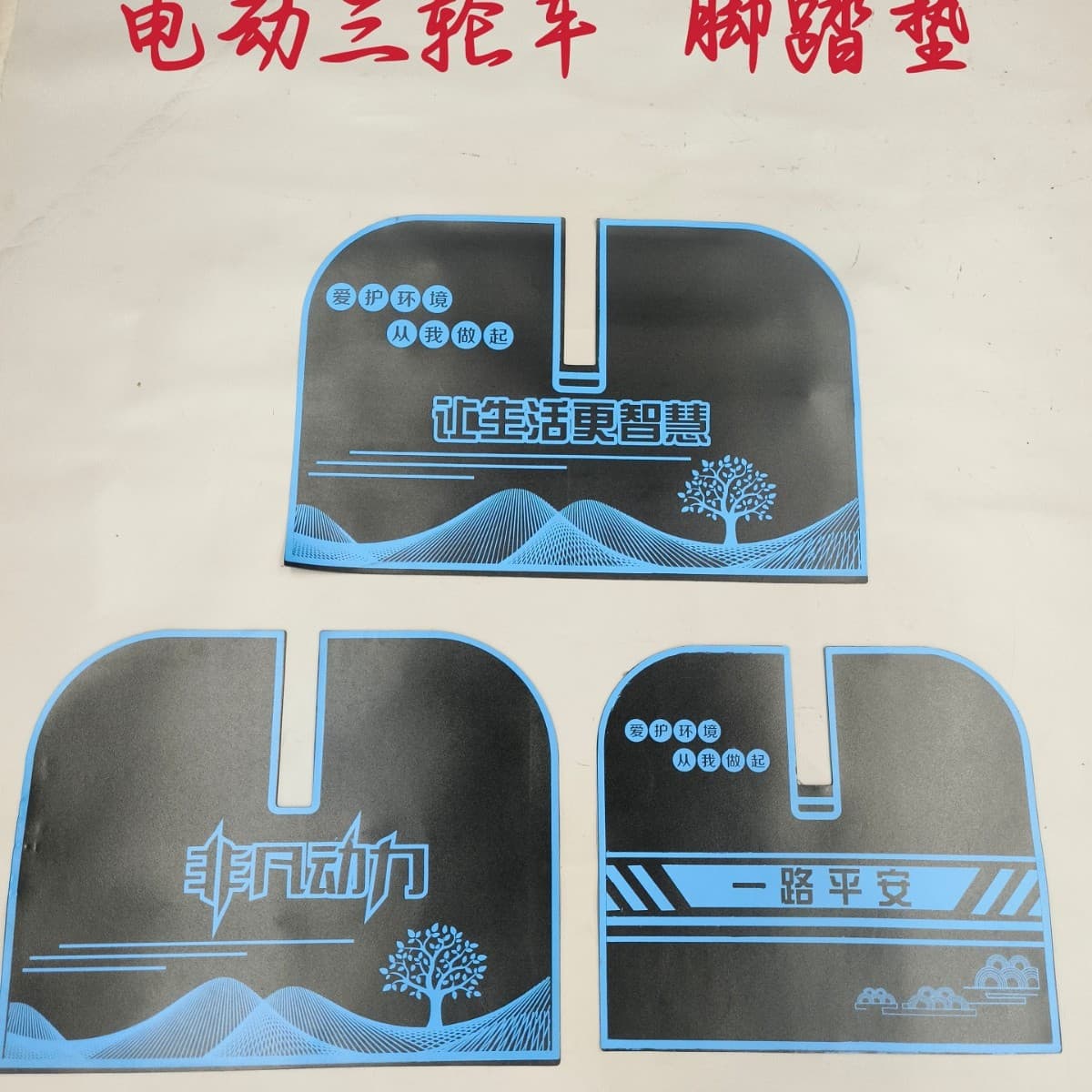 Electric Tricycle Three-Wheel Simple Accessories Waterproof Electric Vehicle Foot Mat, Dirt-Resistant Universal Cut-to-Fit Mat