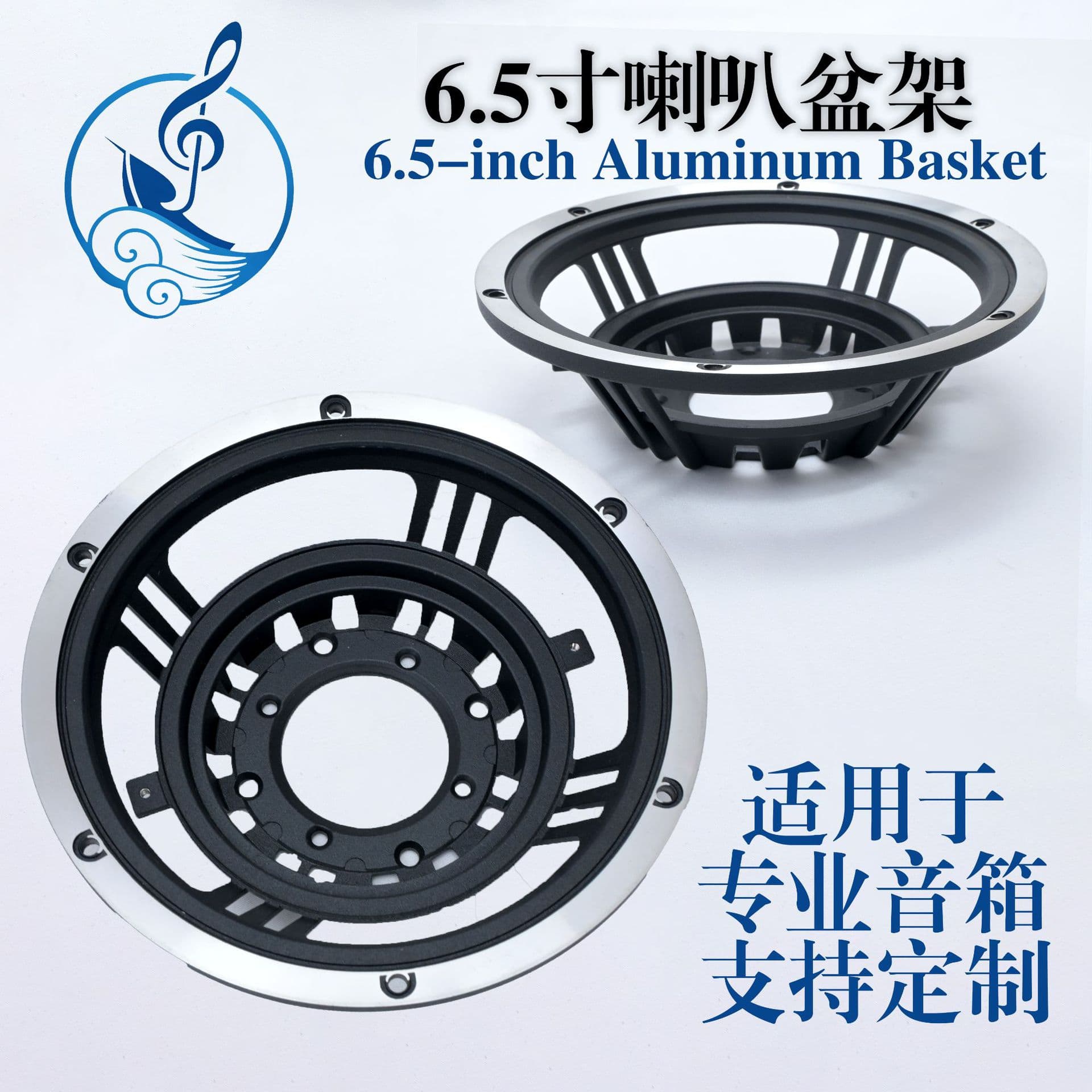 6.5-inch Speaker Frame Aluminum Frame 6.5-inch Speaker Basket Car Speaker Frame