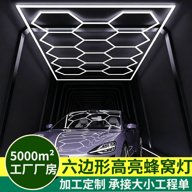 Garage Light Hexagonal Honeycomb Light 110V Car Wash Shop Film Ceiling Auto Beauty Workstation Light Zhongshan Lighting