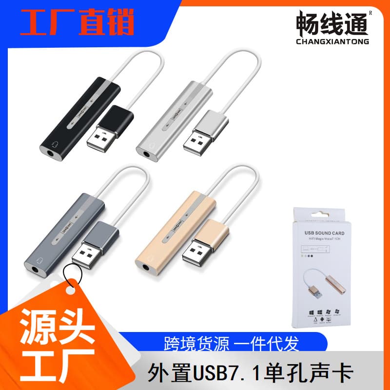 External USB 7.1 single-port sound card for desktop computers, laptops, PS4, and external headphones/speakers (3.5mm).