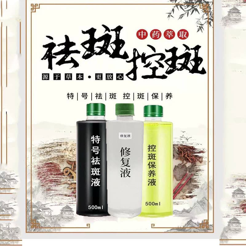 Beauty Salon Special Spot Removal Liquid, Color Discharge Liquid, Maintenance Liquid, Repair Liquid, Fade Melasma, Age Spots, Whitening, Break Black