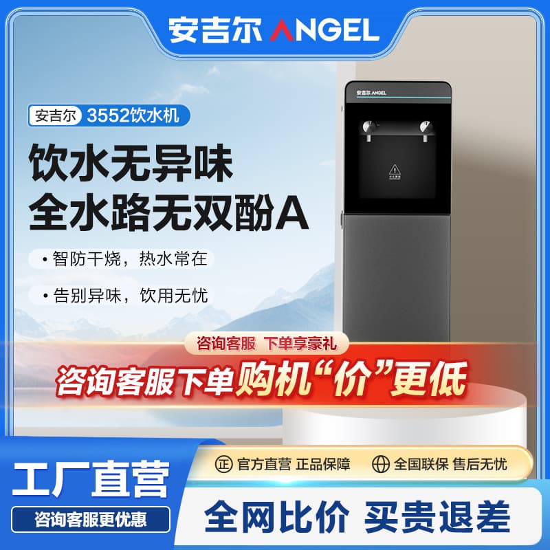 Angel water dispenser Y3552LK-C-N