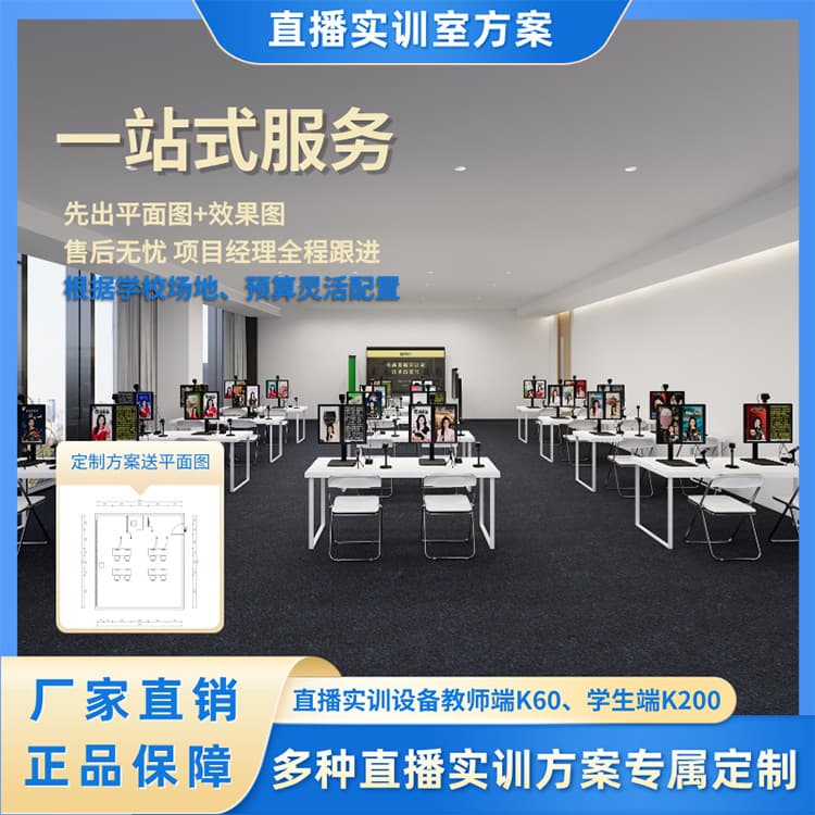 Professional E-commerce Live Streaming Training Room Solution: Specialized Layout for School Media Major Training, Teaching, and Decoration Services