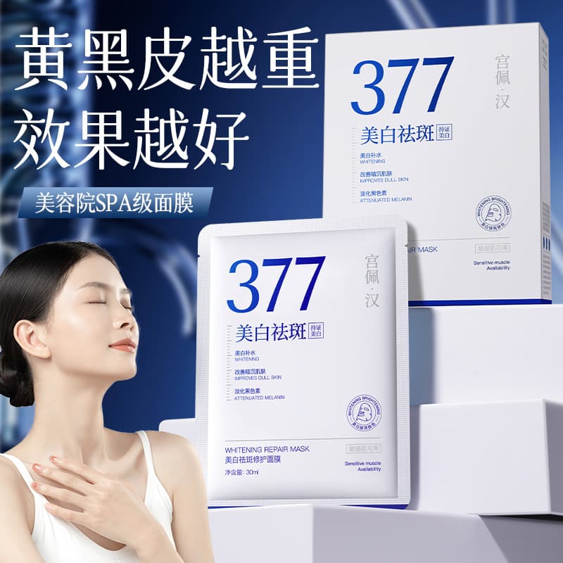 Gongpei whitening, freckle removal and repairing mask 377 whitening, lightening spots, suppressing darkening, brightening skin tone, anti-wrinkle, tightening, improving dullness