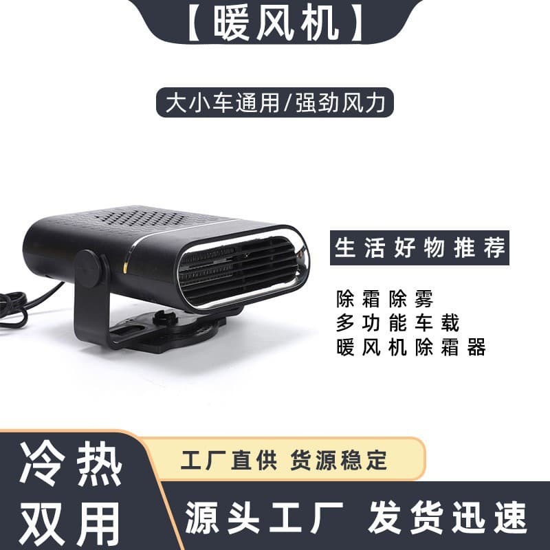 Factory New Car Heater 12V Vehicle Warmer, Universal Automotive Defrosting and Demisting Device