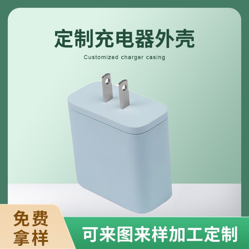 PD fast charging housing, charger plastic shell, custom processing by manufacturer
