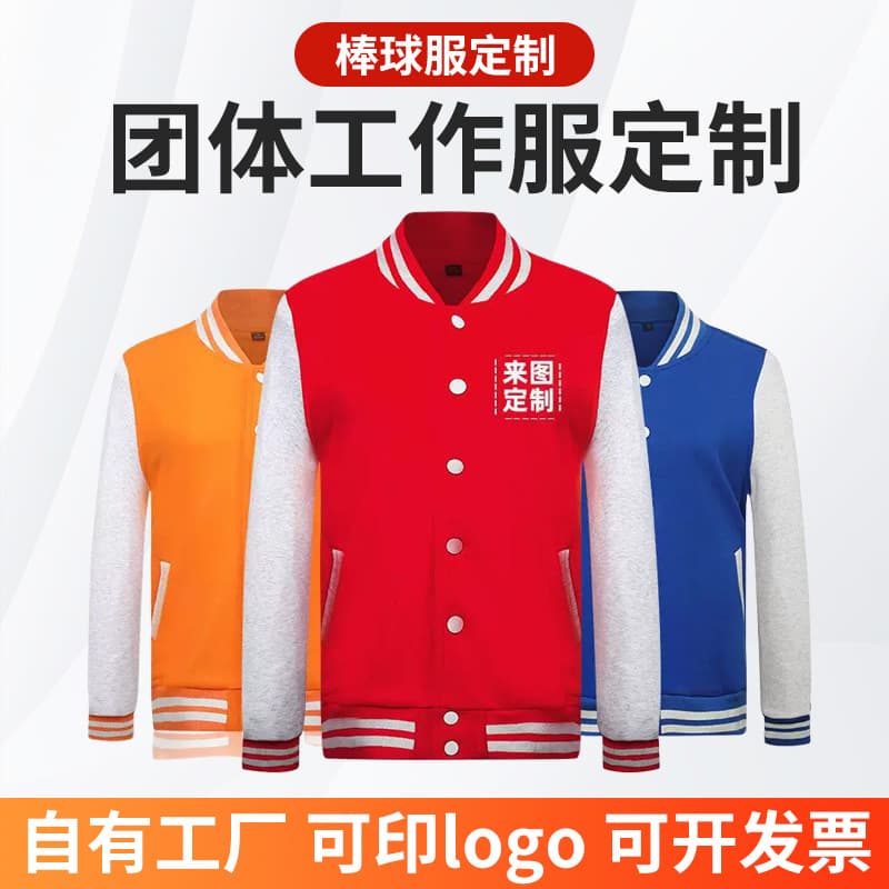 Baseball uniform manufacturer wholesale sweatshirt jacket thickening catering company employee work clothes men and women couples clothing ready stock