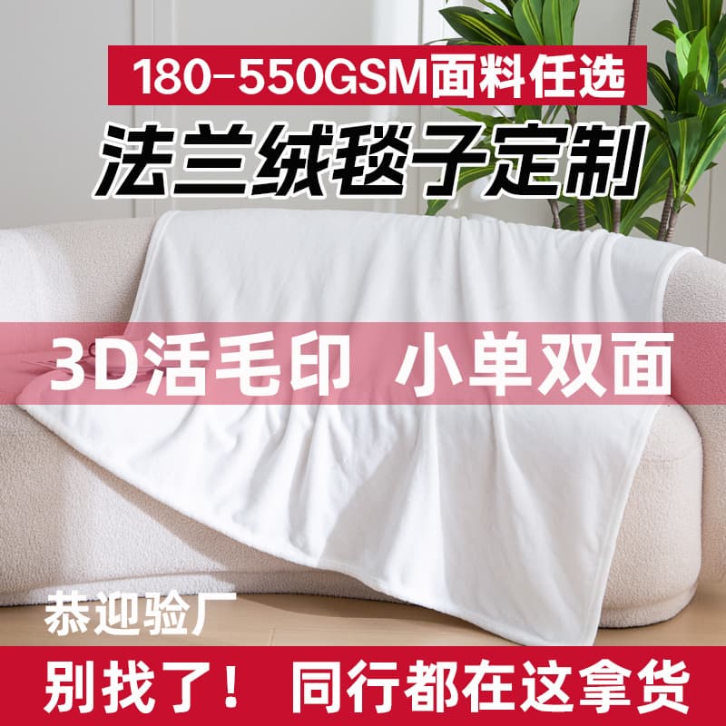 Flannel blanket custom patterns, coral fleece 3D live pile double-sided printing, corporate gift blanket, air-conditioner throw