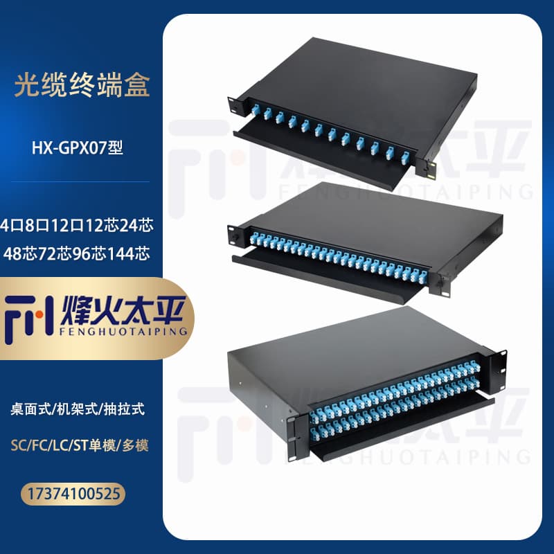 12-Port 24-Port 48-Core 72-Core 96-Core 144-Core Drawer-Type Fiber Optic Terminal Box SC FC LC ST Single-Mode Multi-Mode
