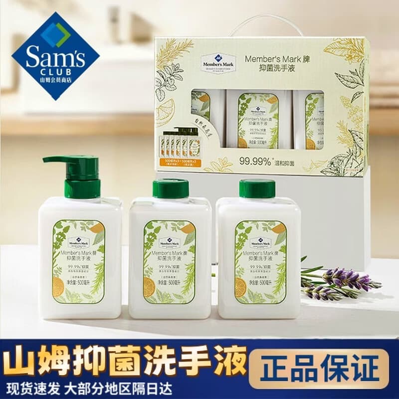 Sam's genuine hand soap MembersMark antibacterial hand soap full quantity Sam's hand soap wholesale drop shipping