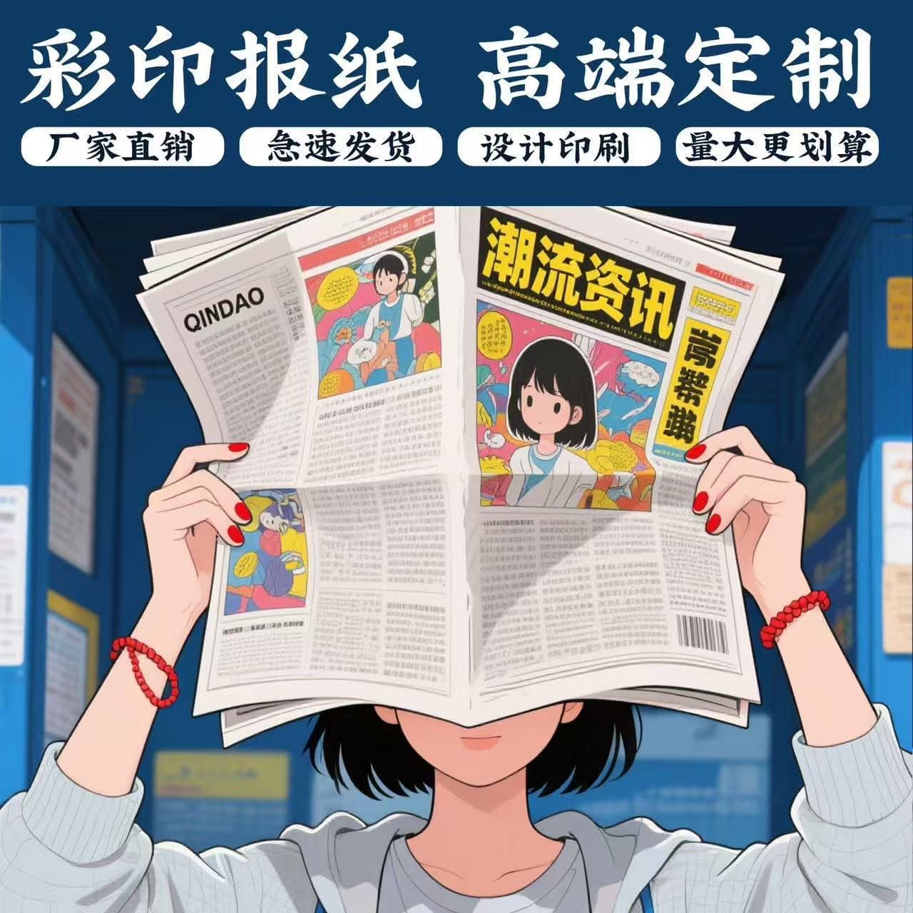 Custom printed newsprint patterned newspaper, creative high-definition commercial printing specifications.