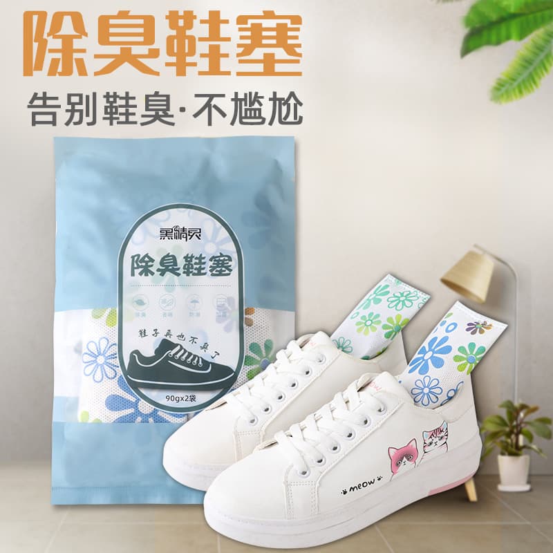 Shoe deodorizing activated charcoal bags, in-shoe desiccant for dehumidifying, deodorizing purifiers, drying agent sachets, anti-odor sneaker inserts.