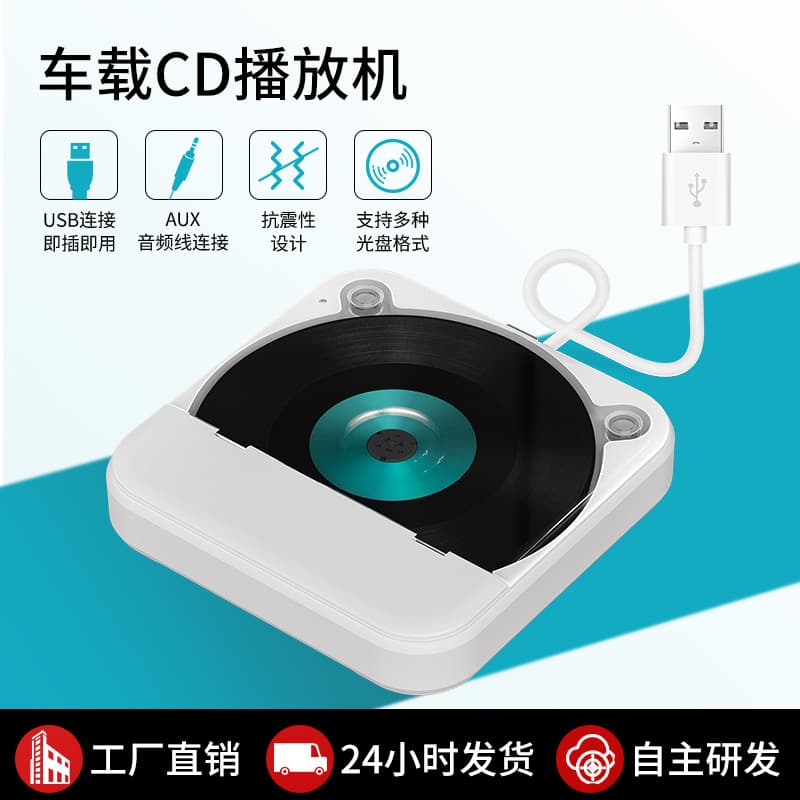 CD player with USB port, portable CD player with audio cable interface, portable audio system for TVs, computers, and cars.
