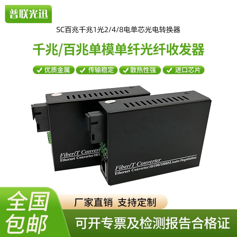 Carrier-grade single-mode single-fiber fiber optic transceiver SC 100M Gigabit 1 optical 2/4/8 electric single-core photoelectric converter optical