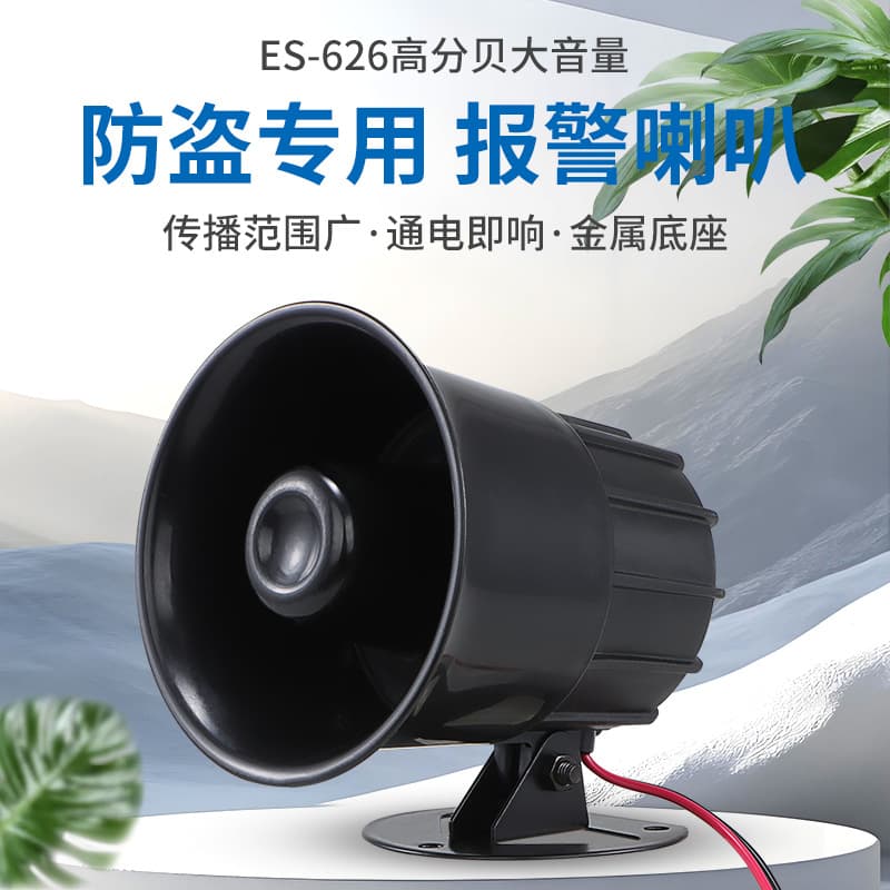 ES-626 alarm horn anti-theft horn high decibel loudspeaker alarm DC12V 24V 220V