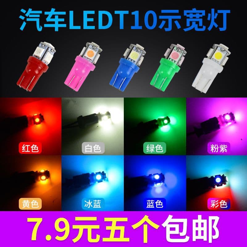 12V24V truck T10 plug-in car driving light instrument bulb license plate light reading light width light universal LED