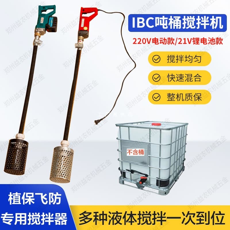 IBC Tote Electric Mixer, Fertilizer Stirrer, Handheld Electric Mixer, Drone Chemical Mixer