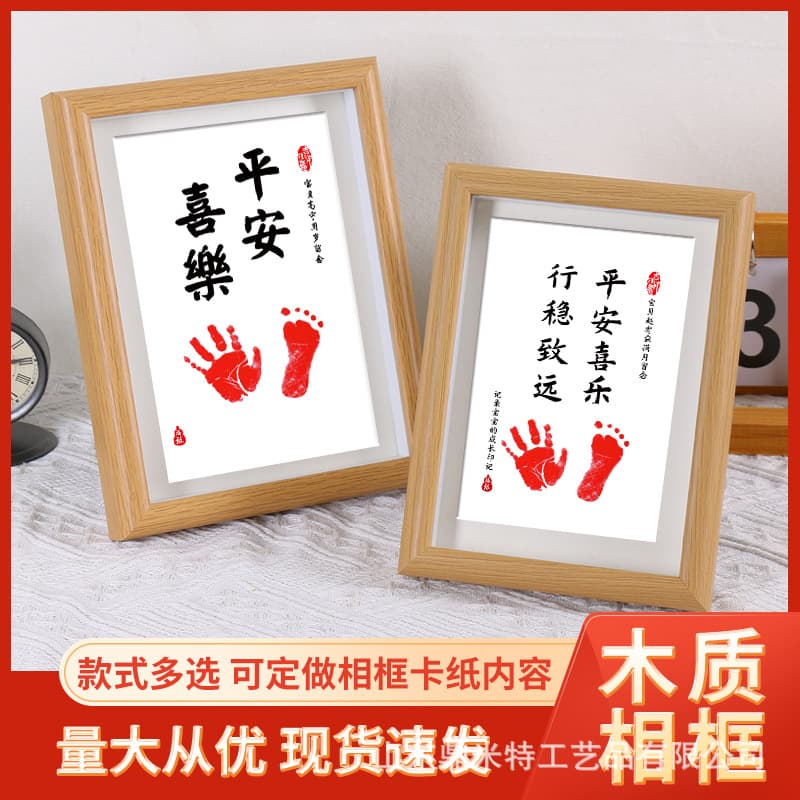 Baby grasping week props one-month-old hand and foot print photo frame stage baby souvenir solid wood photo frame