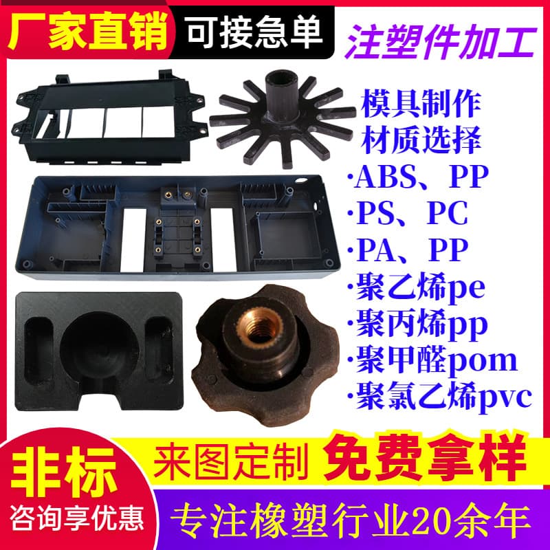 Plastic Injection Parts Injection Mold Customization Accessories ABS Shells Precision Rubber and Plastic Nylon Special-Shaped Products High Precision