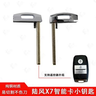 Compatible with Landwind X7 Small Key, Jiangling Landwind X5 Mechanical Emergency Backup Key, X7 Smart Card Small Key