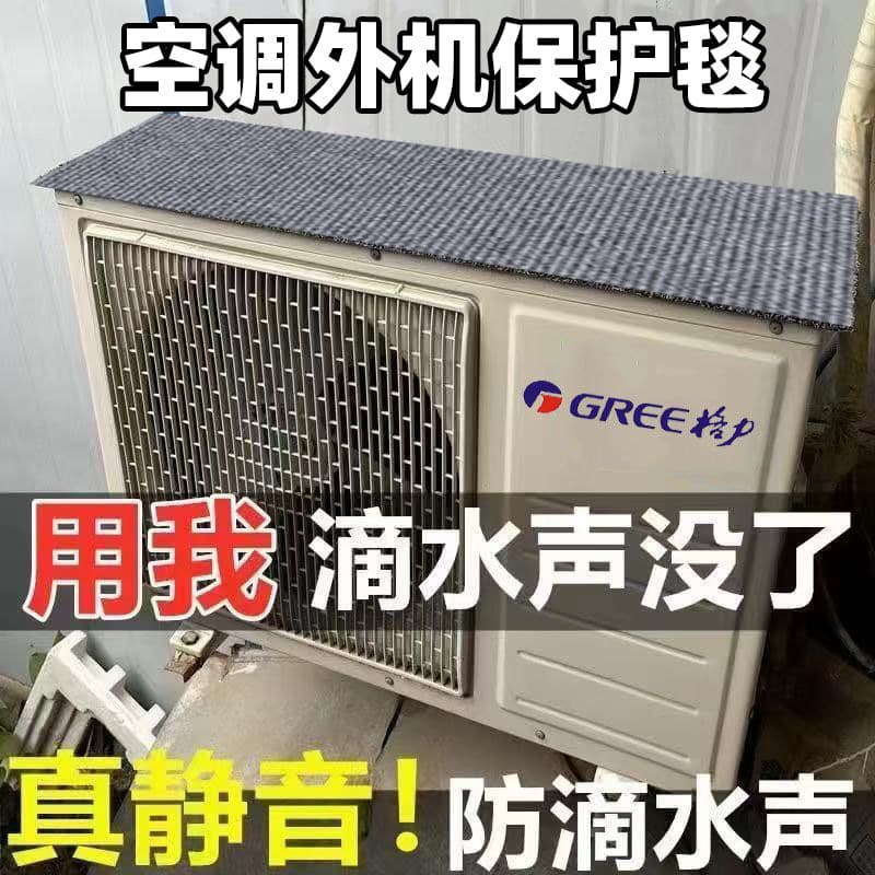 Air Conditioner Outdoor Unit Soundproof Waterproof Mat, Self-Adhesive Sunscreen Pad, Anti-Drip Splash Waterproof Cover, Protective Cover