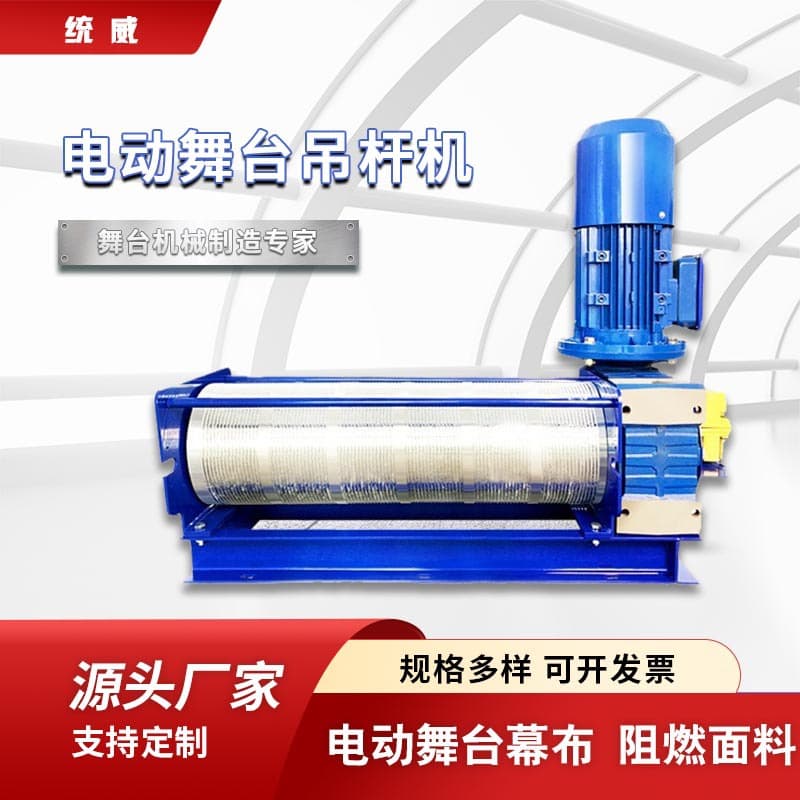 Electric Stage Batten Hoist Single Layer Winding Lifting Stage Machinery Equipment Auditorium Conference Hall Lighting Batten Hoist