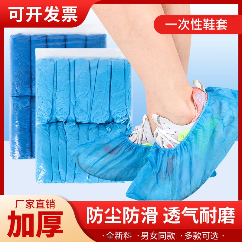 Disposable Shoe Covers, Indoor Non-Woven Household Waterproof Anti-Slip PE New Material Wear-Resistant Adult Dust-Free Protective Specialized
