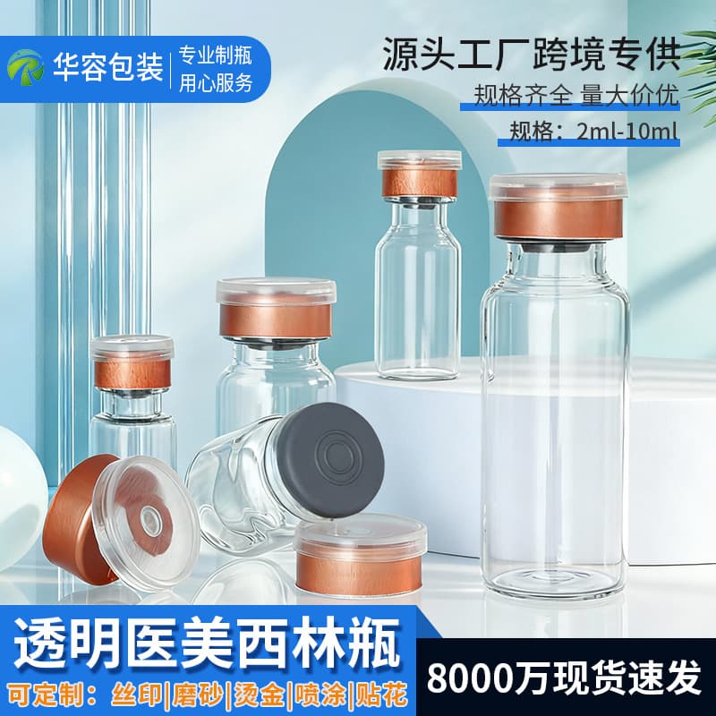 Transparent penicillin vials in 3ml, 5ml, 7ml, 10ml sizes with aluminum-plastic tear-off caps and pull-tube glass packaging for freeze-dried powder dispensing.