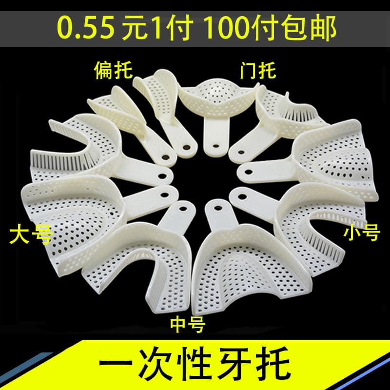 Disposable Dental Retainer Plastic Tray For Gypsum Impression Molding Complete Set 100/box Dental Care Oral Hygiene
