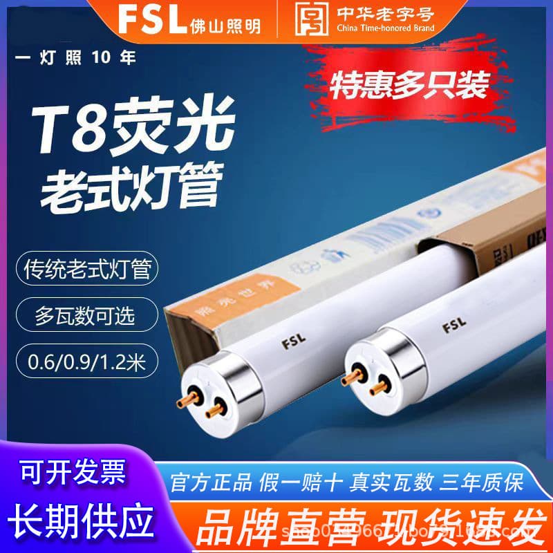 FSL Foshan Lighting Old-style Fluorescent Lamp T8 Straight Tube Grille Light 30W 18W 36W Rectifier Tube Energy-saving Lamp Tube