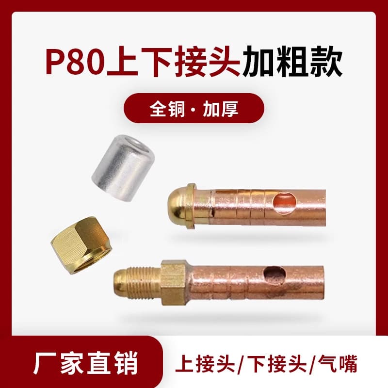 P80 cutting gun upper and lower joints LGK-100 plasma cutting machine accessories cutting gun main cable trachea copper joint female
